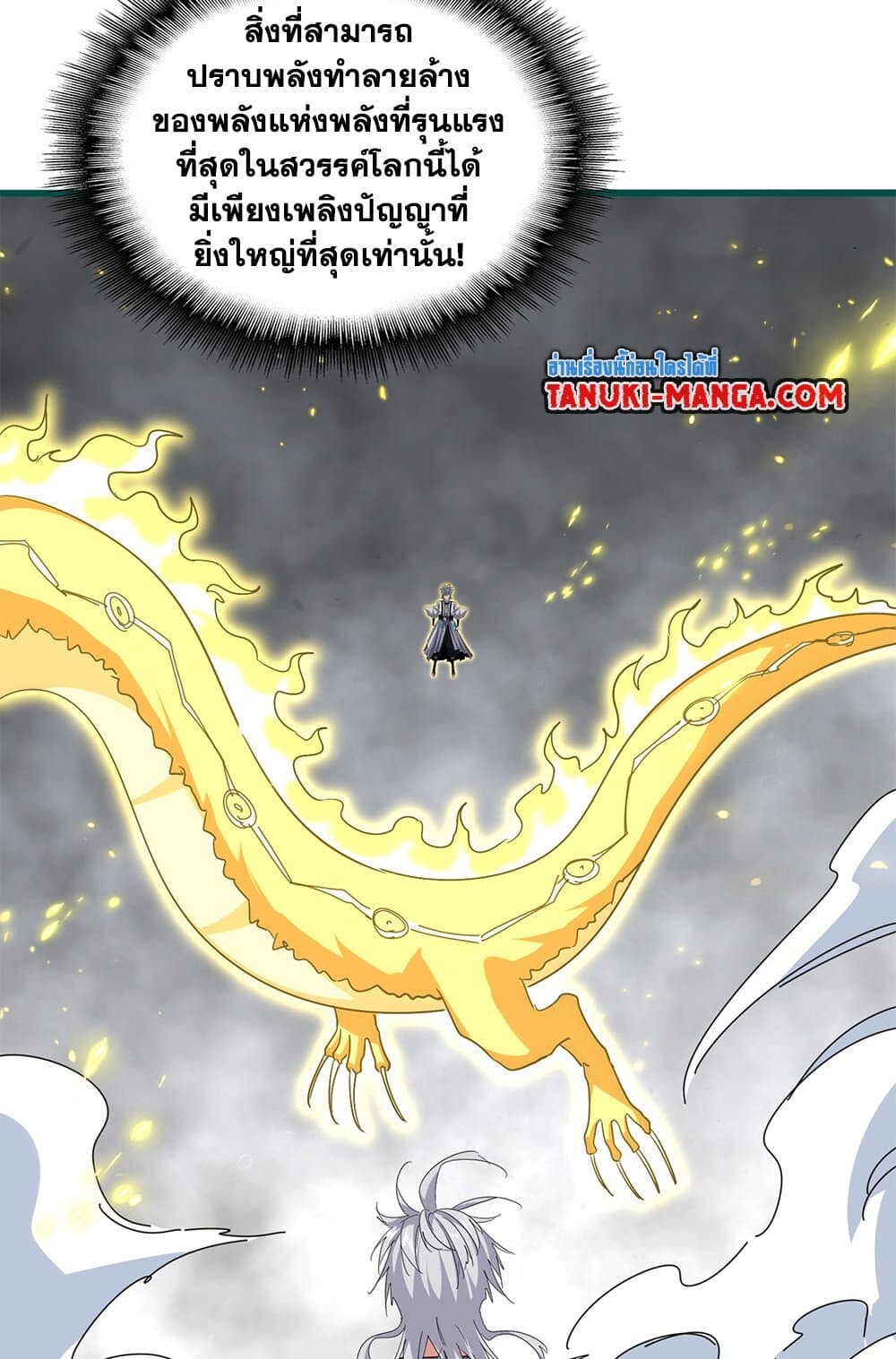 Magic Emperor ราชาจอมเวทย์ ตอนที่ 725 page 49