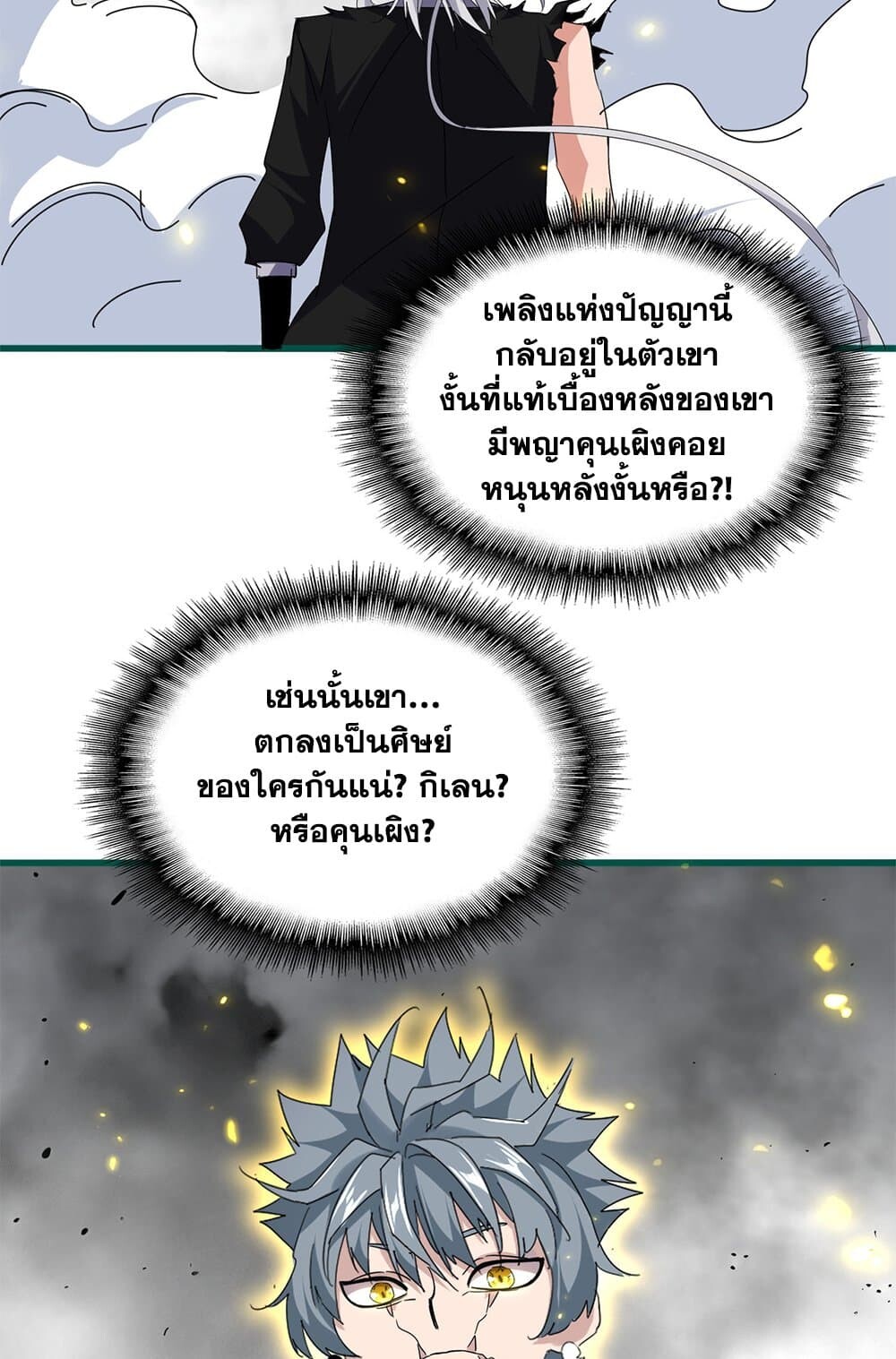 Magic Emperor ราชาจอมเวทย์ ตอนที่ 725 page 50