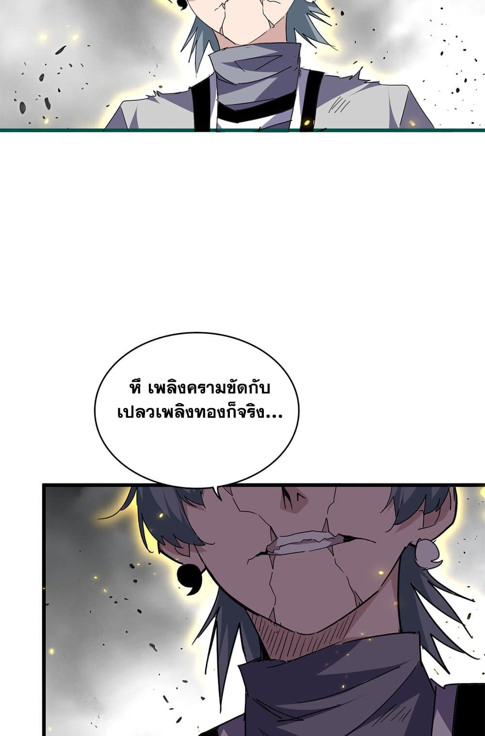 Magic Emperor ราชาจอมเวทย์ ตอนที่ 725 page 51