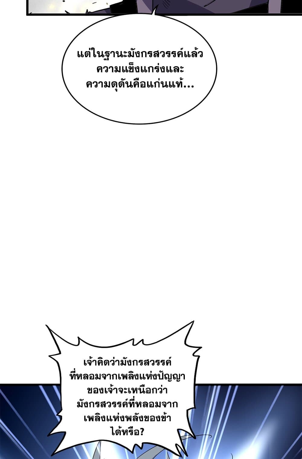 Magic Emperor ราชาจอมเวทย์ ตอนที่ 725 page 52