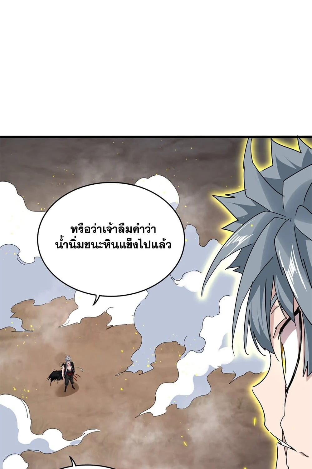 Magic Emperor ราชาจอมเวทย์ ตอนที่ 726 page 1