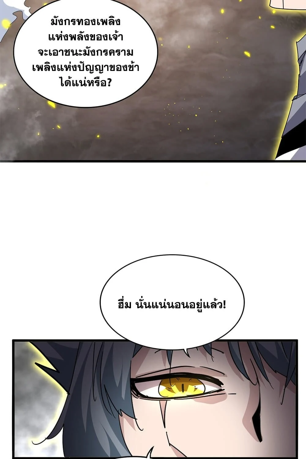Magic Emperor ราชาจอมเวทย์ ตอนที่ 726 page 2