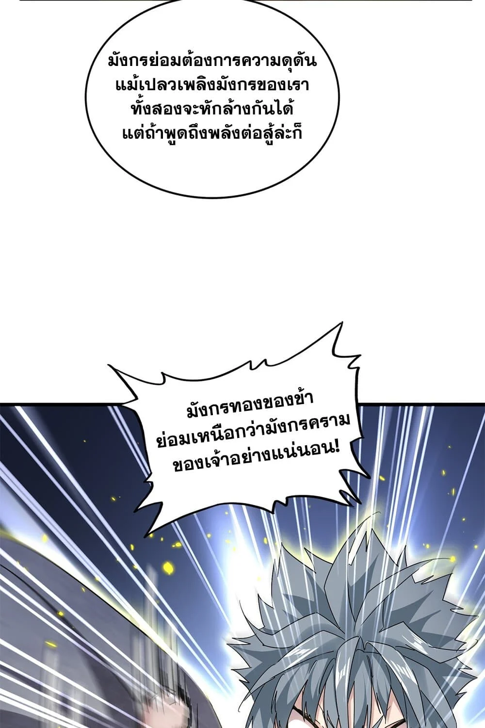 Magic Emperor ราชาจอมเวทย์ ตอนที่ 726 page 3