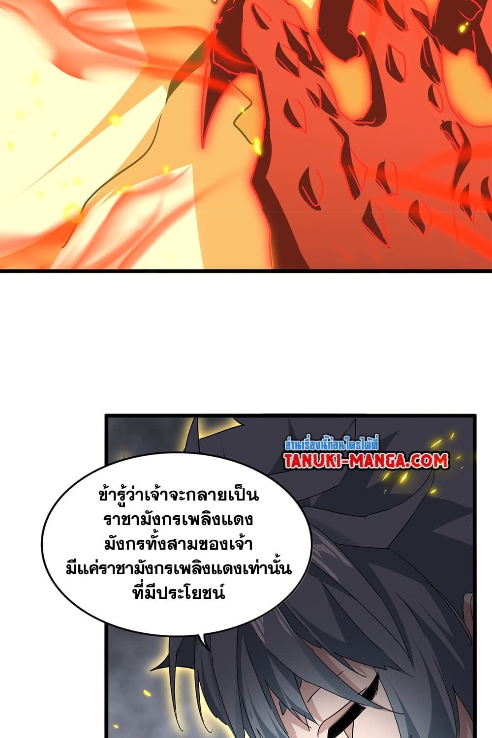 Magic Emperor ราชาจอมเวทย์ ตอนที่ 726 page 17