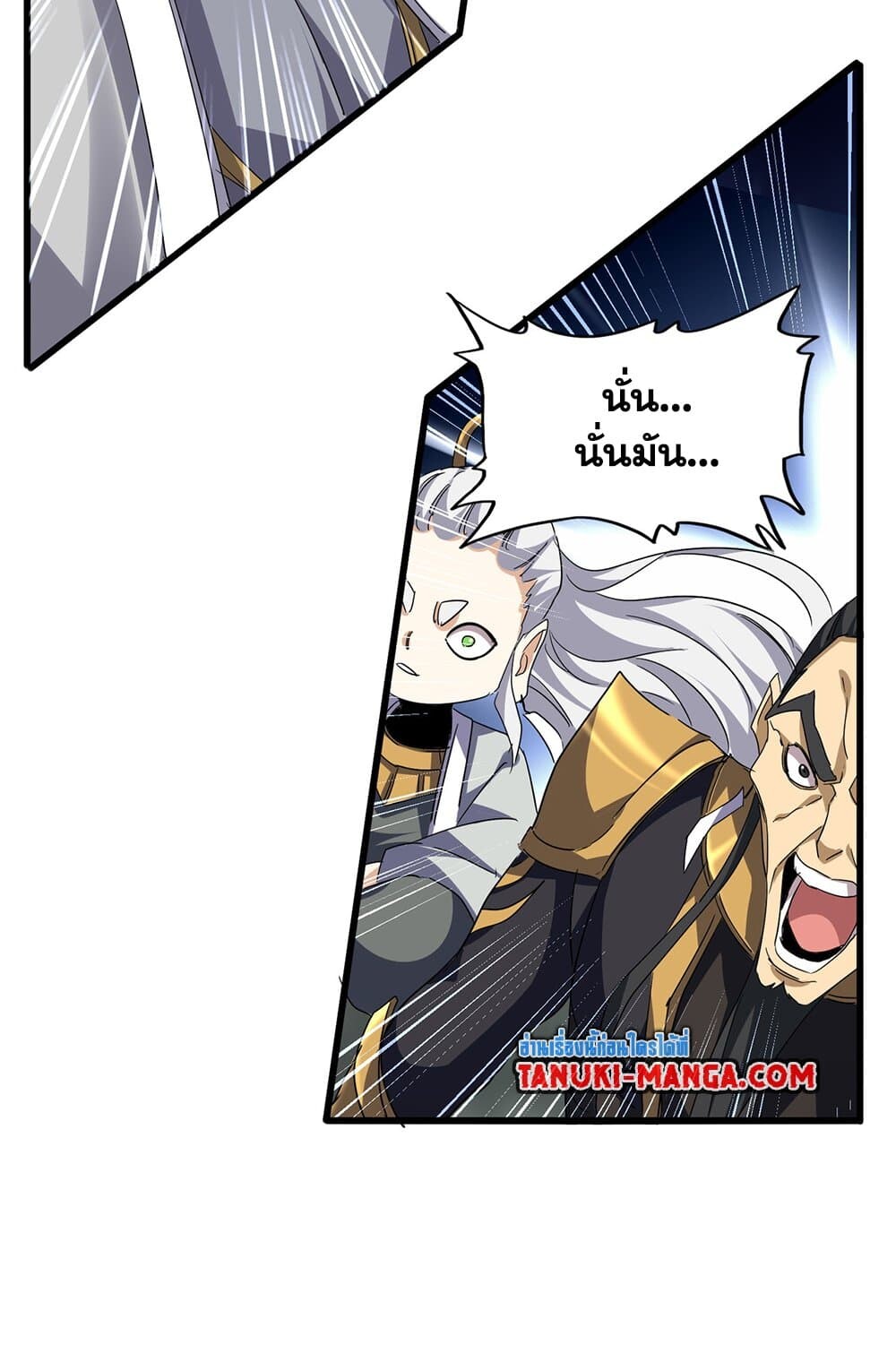 Magic Emperor ราชาจอมเวทย์ ตอนที่ 726 page 24