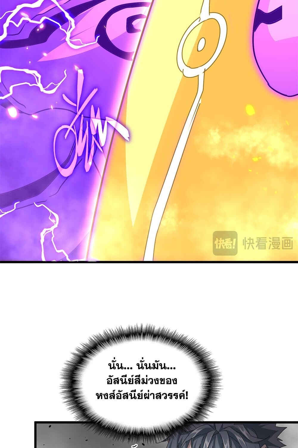 Magic Emperor ราชาจอมเวทย์ ตอนที่ 726 page 29