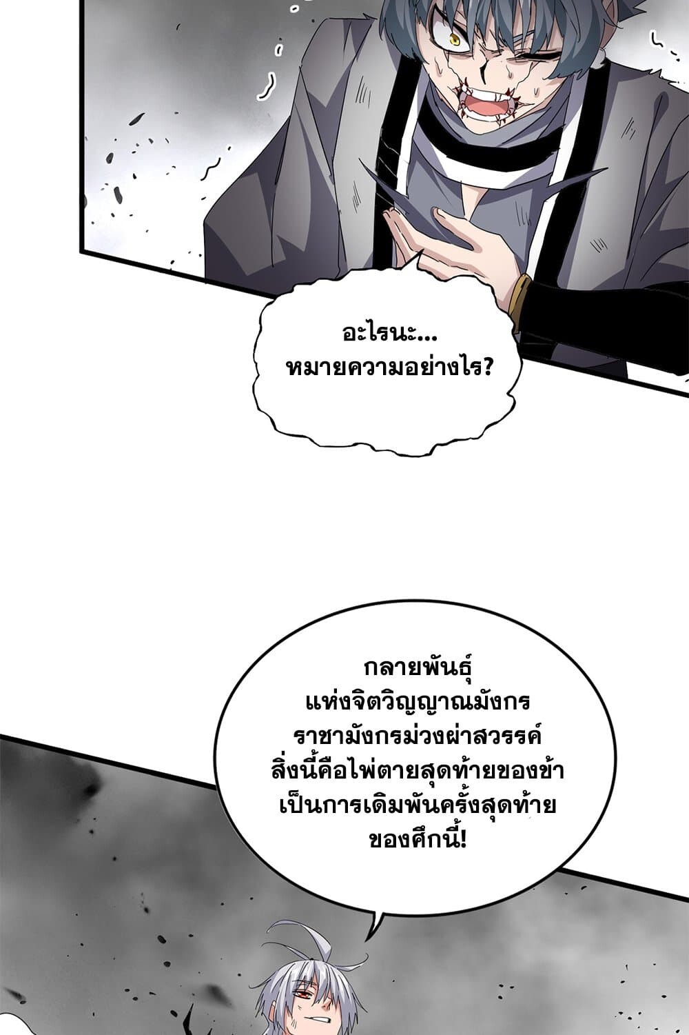 Magic Emperor ราชาจอมเวทย์ ตอนที่ 726 page 30