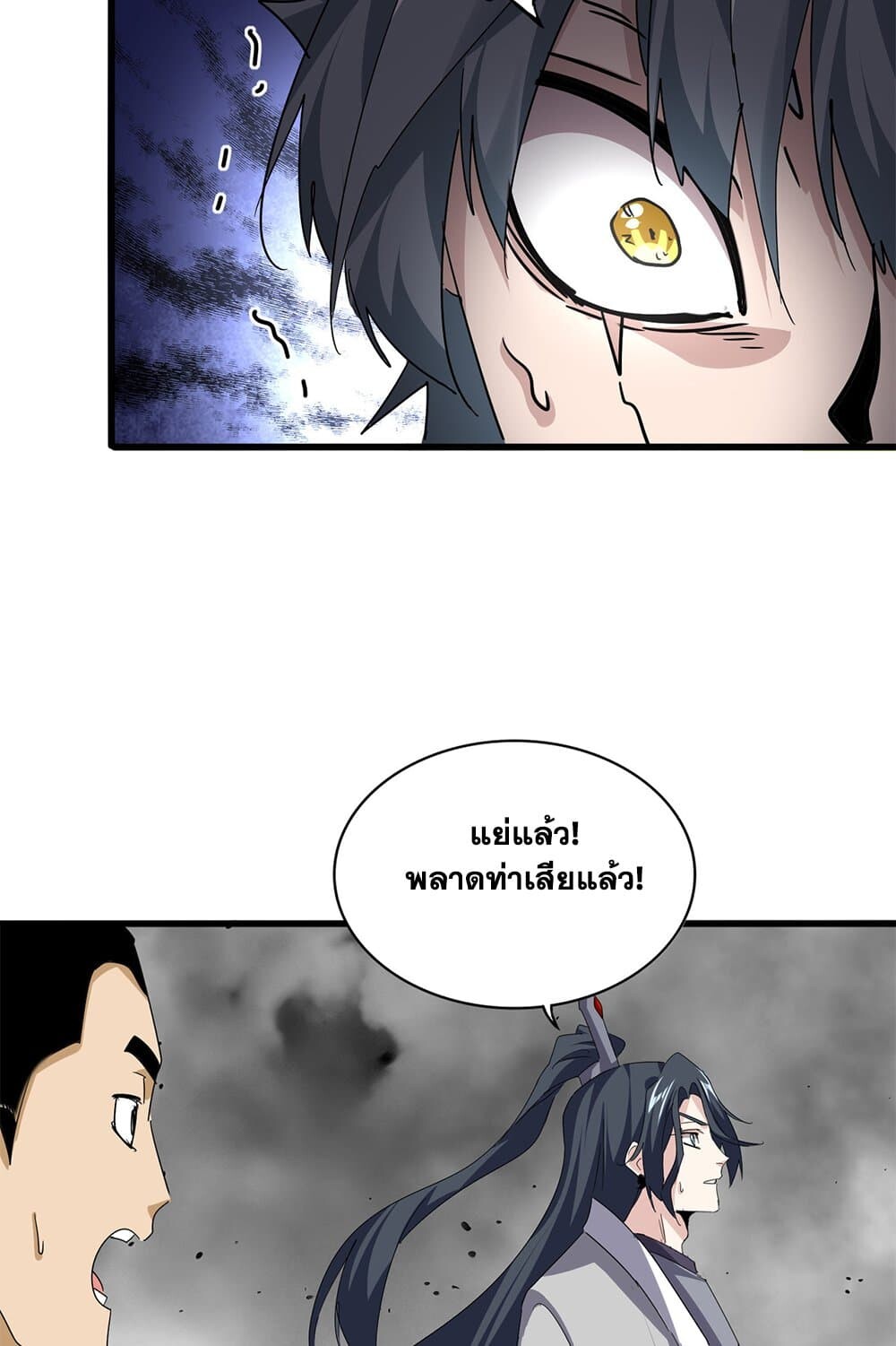 Magic Emperor ราชาจอมเวทย์ ตอนที่ 726 page 32