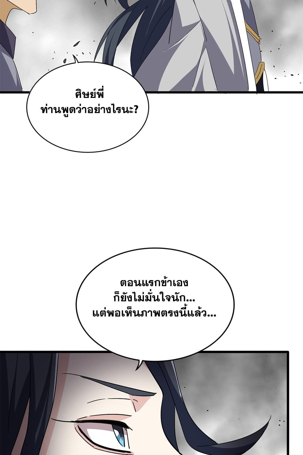 Magic Emperor ราชาจอมเวทย์ ตอนที่ 726 page 33