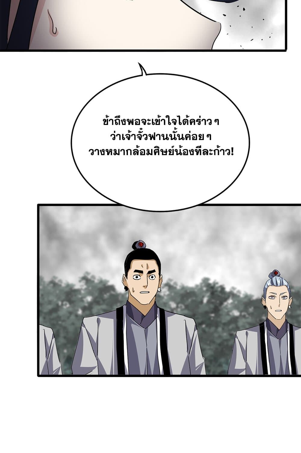 Magic Emperor ราชาจอมเวทย์ ตอนที่ 726 page 34