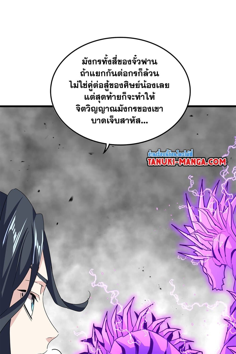 Magic Emperor ราชาจอมเวทย์ ตอนที่ 726 page 35