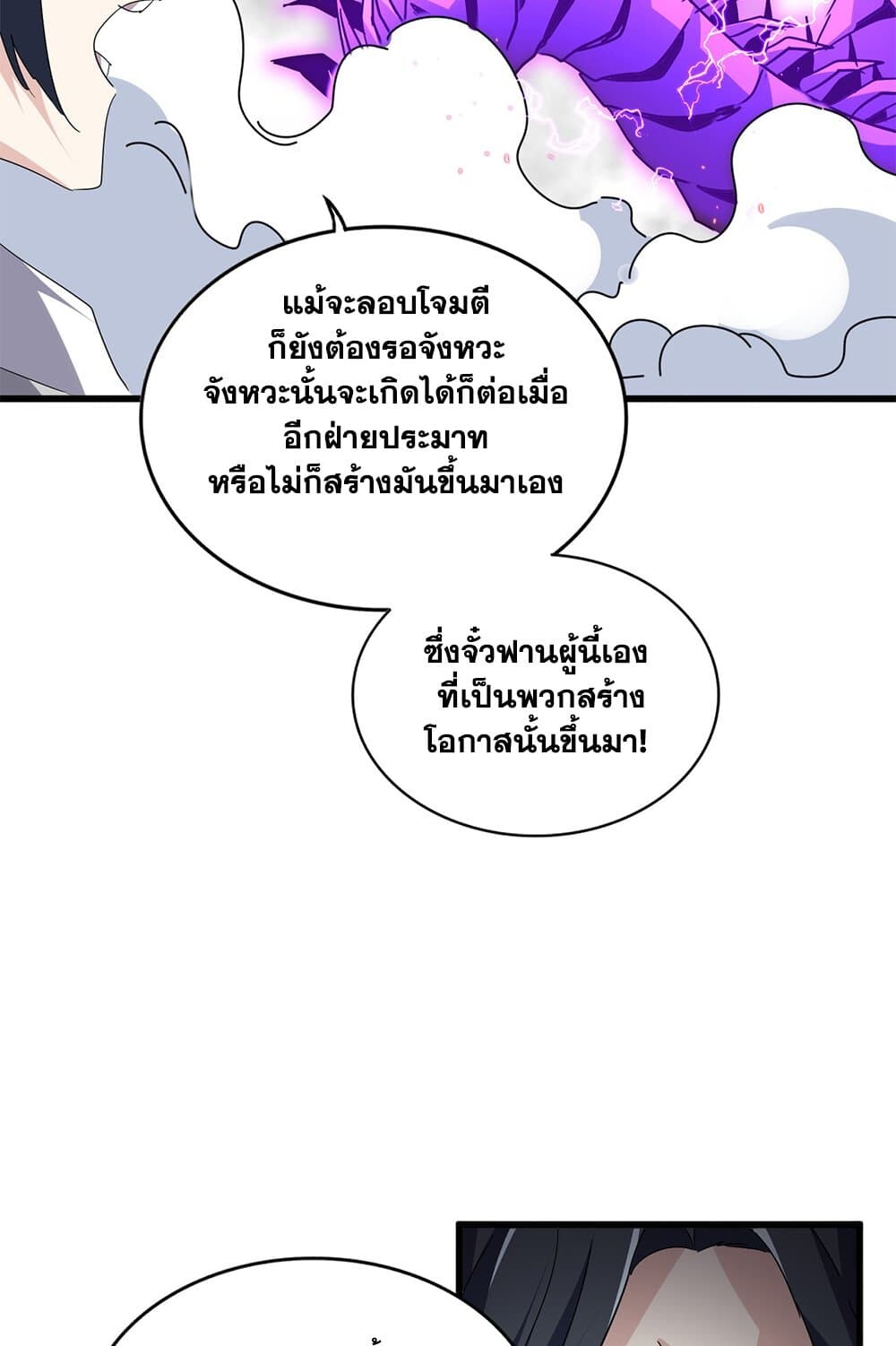 Magic Emperor ราชาจอมเวทย์ ตอนที่ 726 page 36