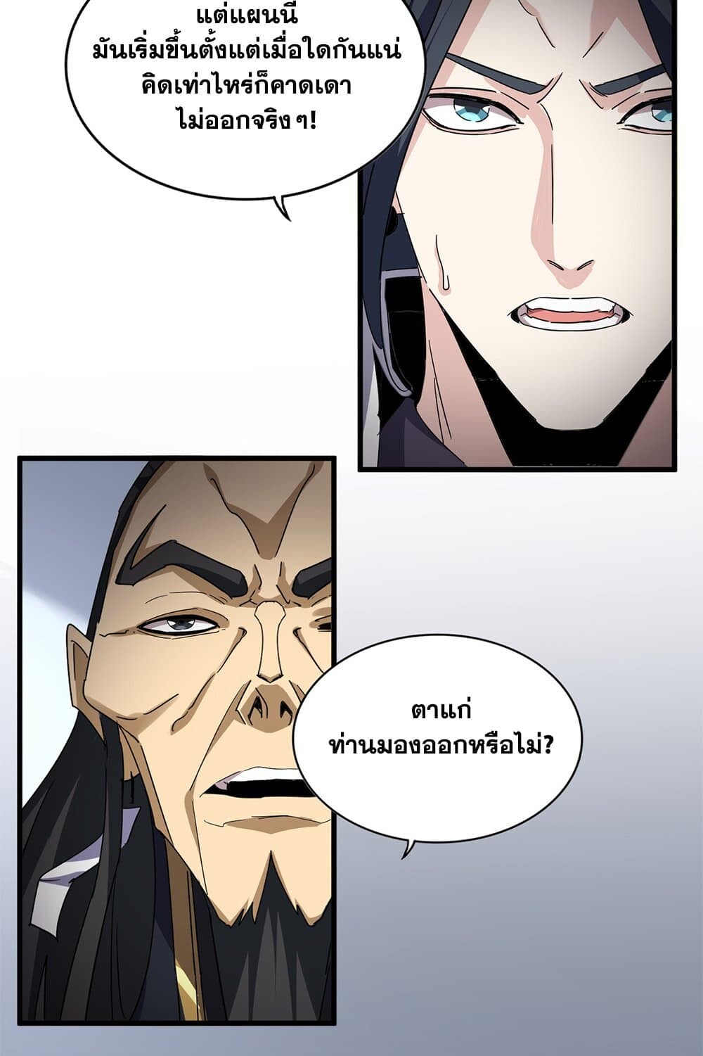 Magic Emperor ราชาจอมเวทย์ ตอนที่ 726 page 37