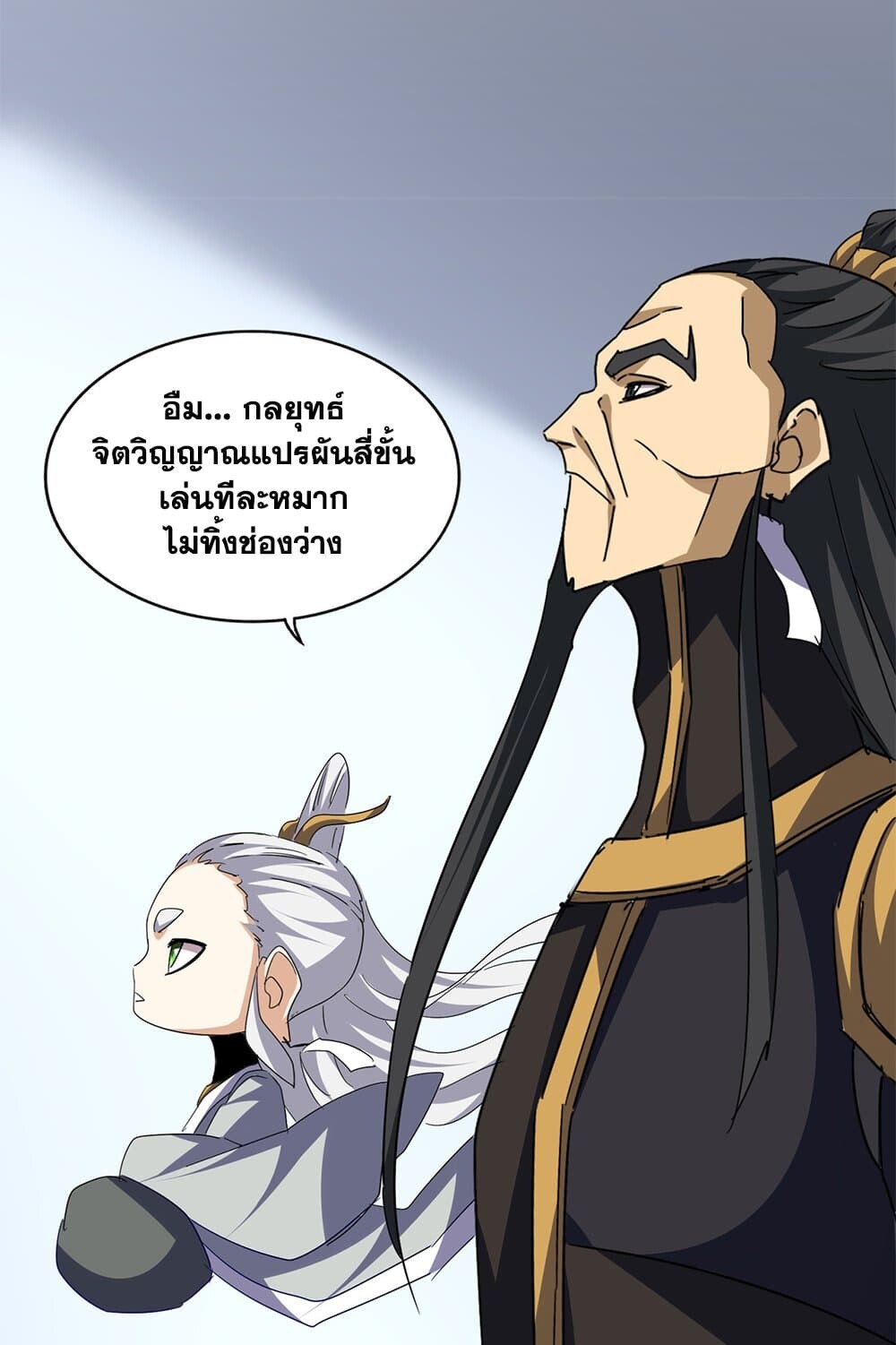 Magic Emperor ราชาจอมเวทย์ ตอนที่ 726 page 38