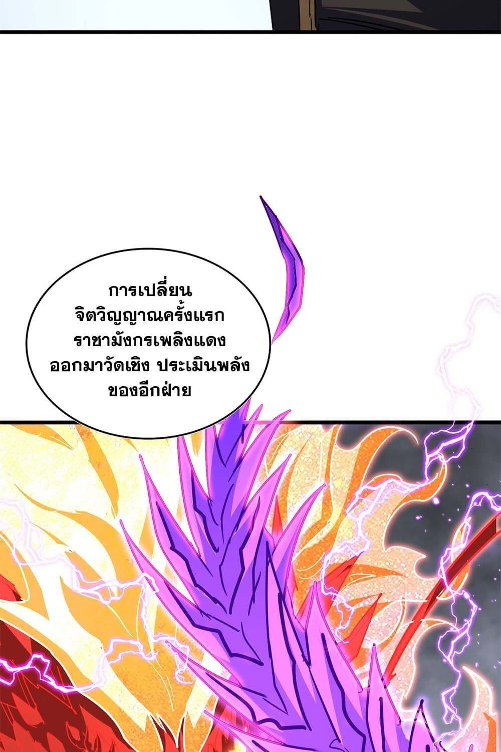 Magic Emperor ราชาจอมเวทย์ ตอนที่ 726 page 39