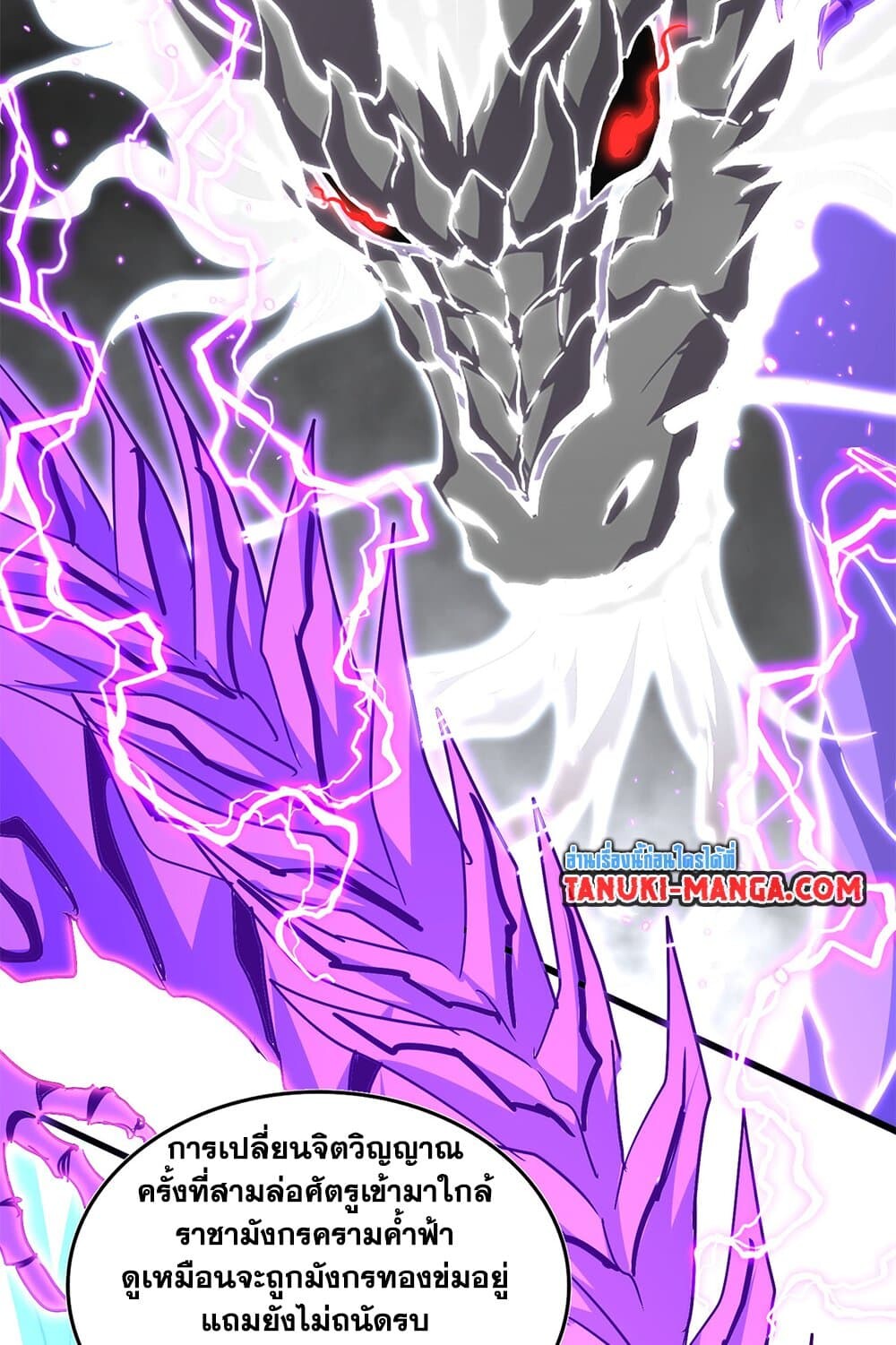 Magic Emperor ราชาจอมเวทย์ ตอนที่ 726 page 41