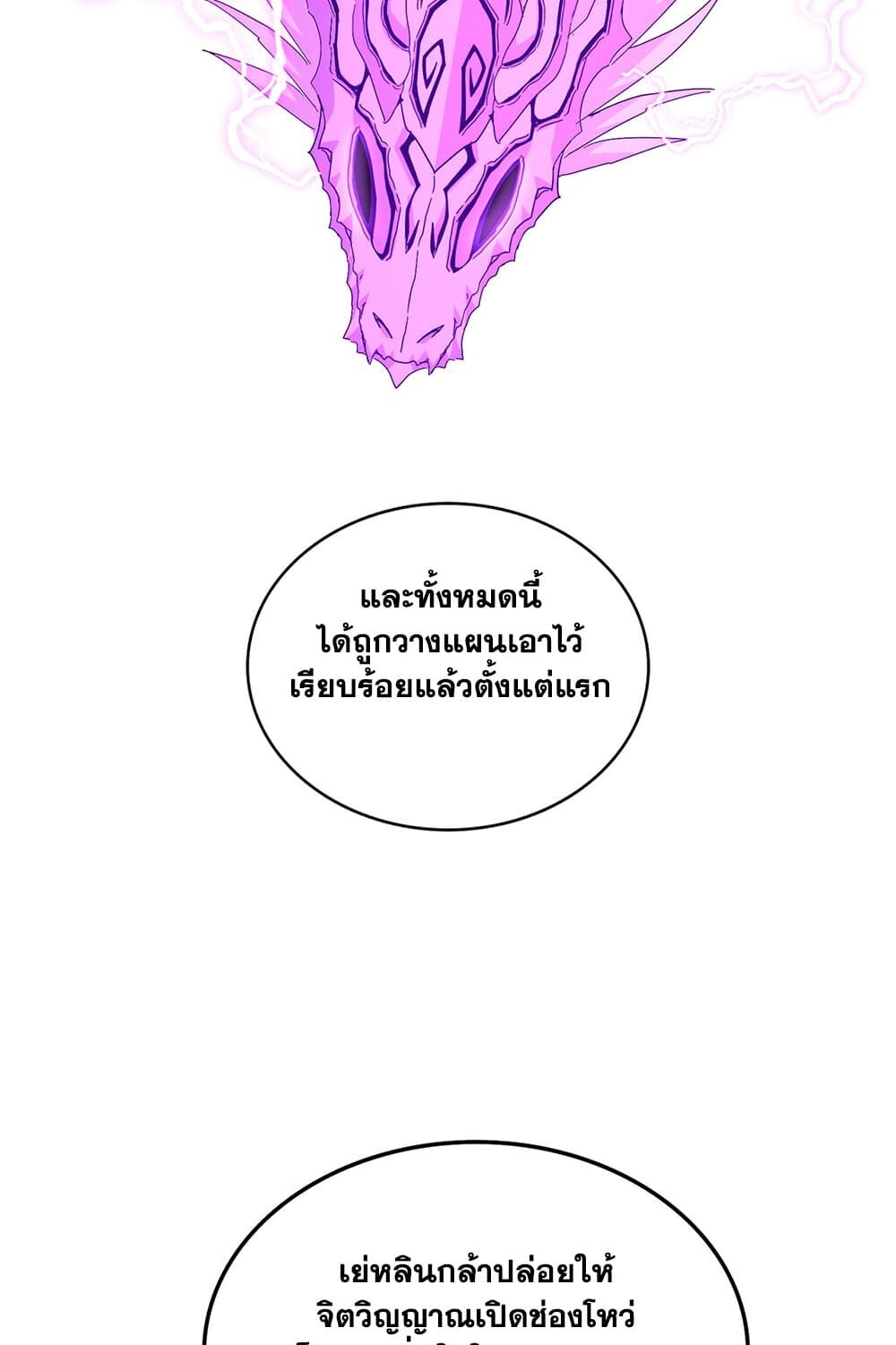 Magic Emperor ราชาจอมเวทย์ ตอนที่ 726 page 43