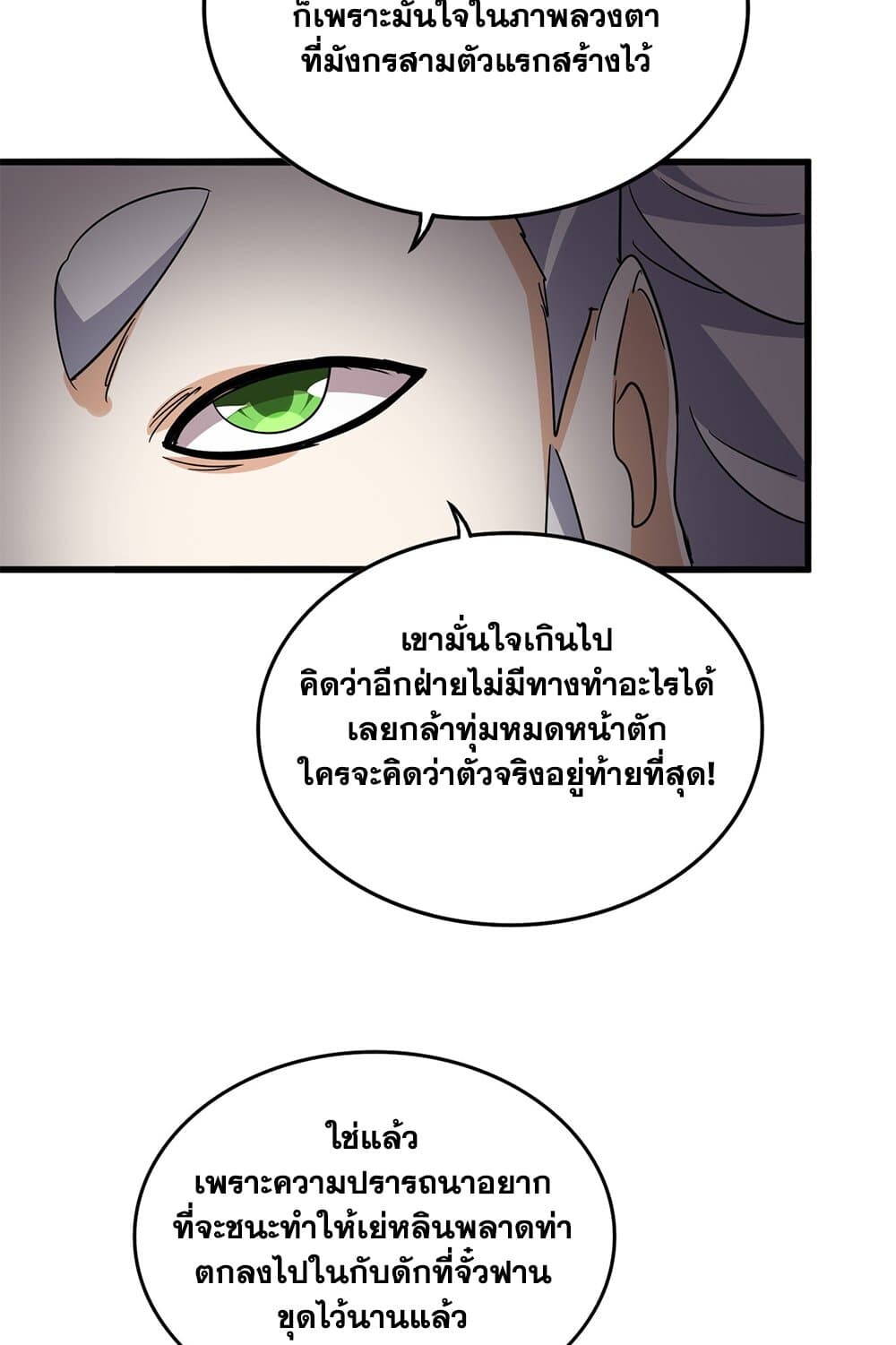 Magic Emperor ราชาจอมเวทย์ ตอนที่ 726 page 44