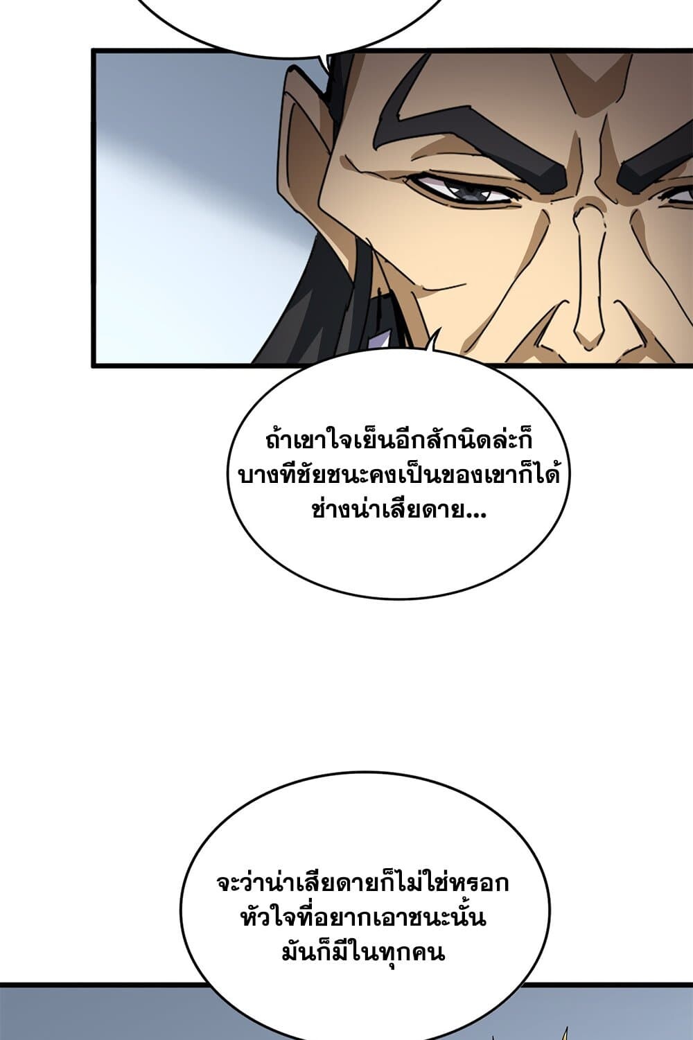 Magic Emperor ราชาจอมเวทย์ ตอนที่ 726 page 45