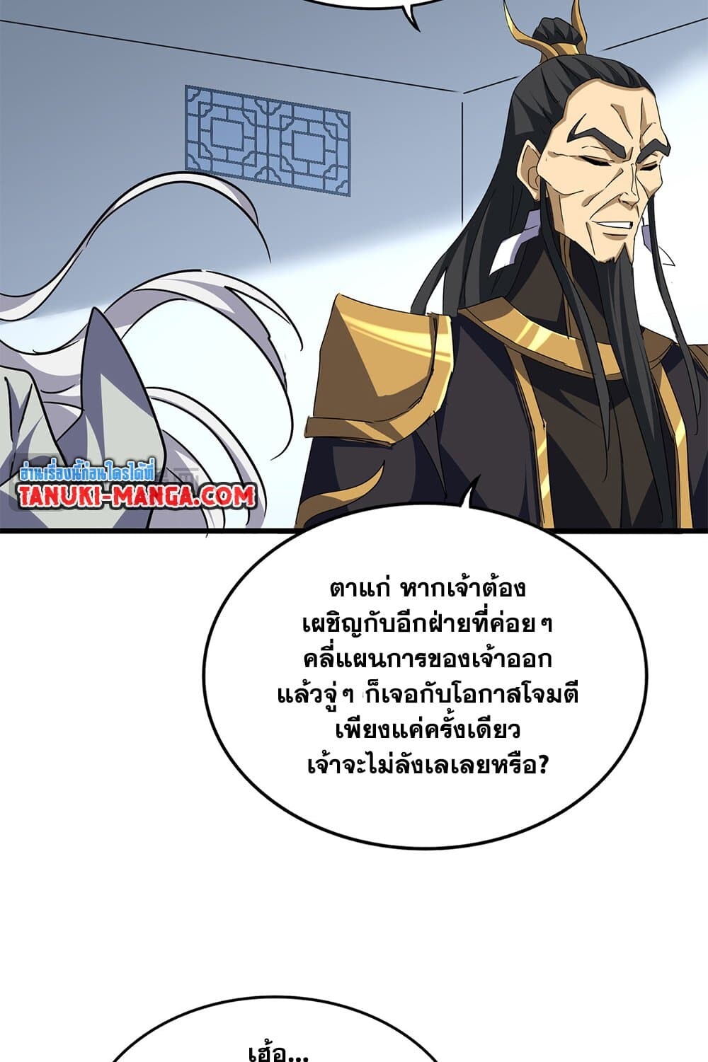 Magic Emperor ราชาจอมเวทย์ ตอนที่ 726 page 46