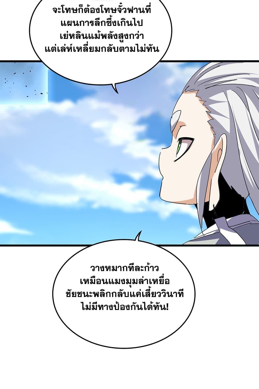 Magic Emperor ราชาจอมเวทย์ ตอนที่ 726 page 47