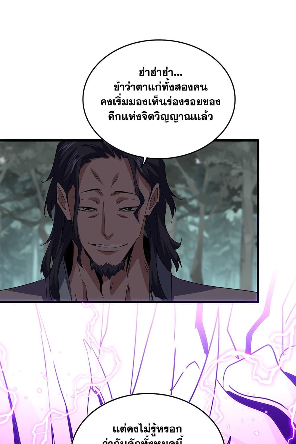 Magic Emperor ราชาจอมเวทย์ ตอนที่ 726 page 50