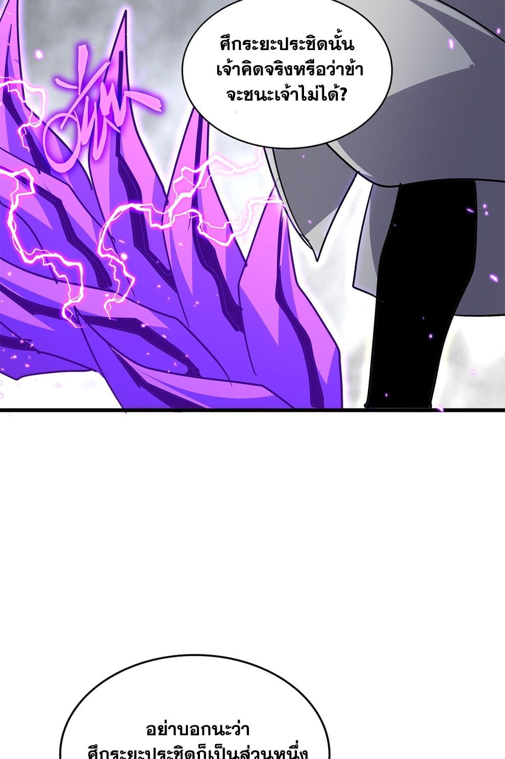 Magic Emperor ราชาจอมเวทย์ ตอนที่ 726 page 52