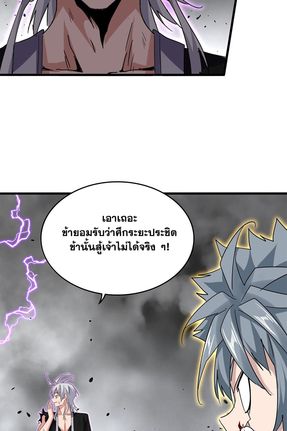 Magic Emperor ราชาจอมเวทย์ ตอนที่ 726 page 54