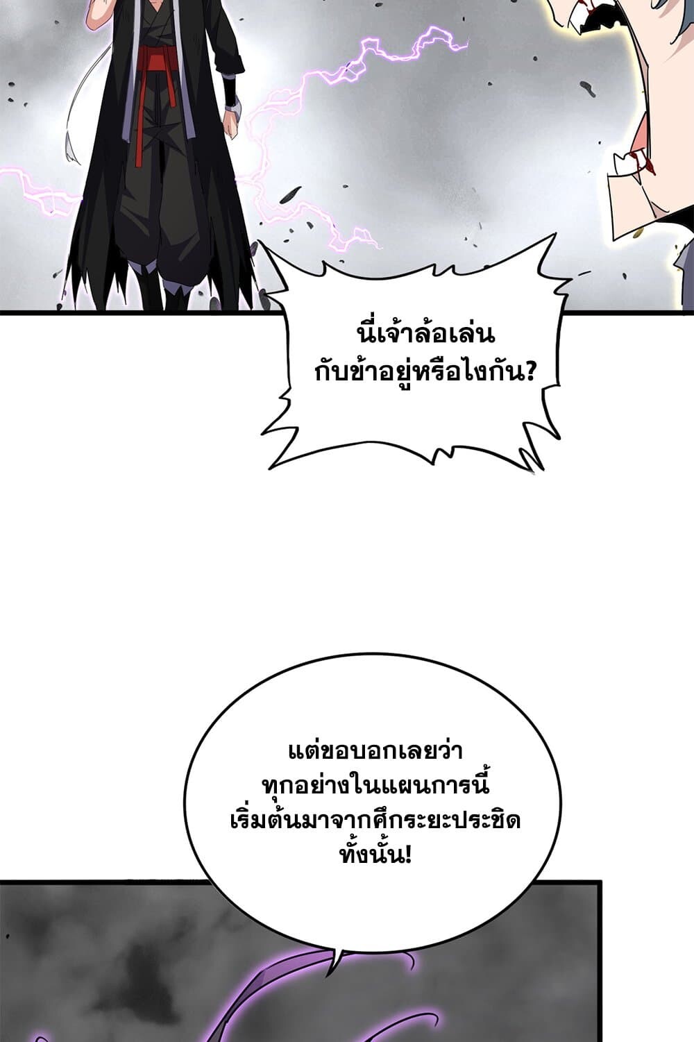 Magic Emperor ราชาจอมเวทย์ ตอนที่ 726 page 55