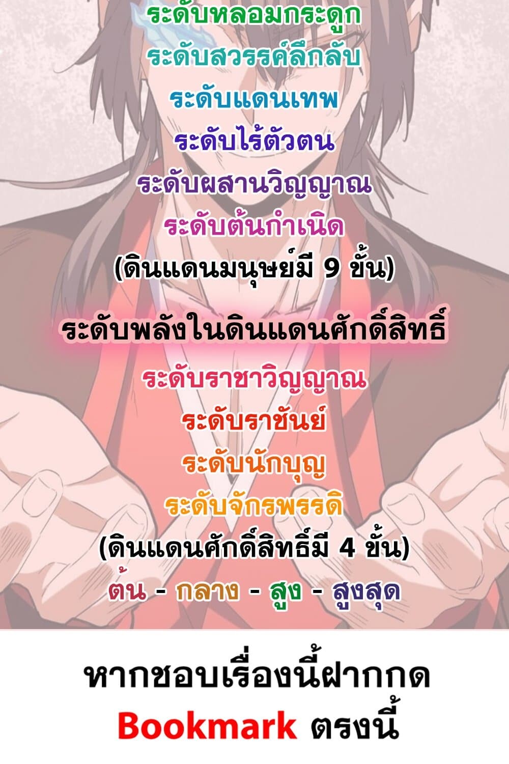 Magic Emperor ราชาจอมเวทย์ ตอนที่ 726 page 58