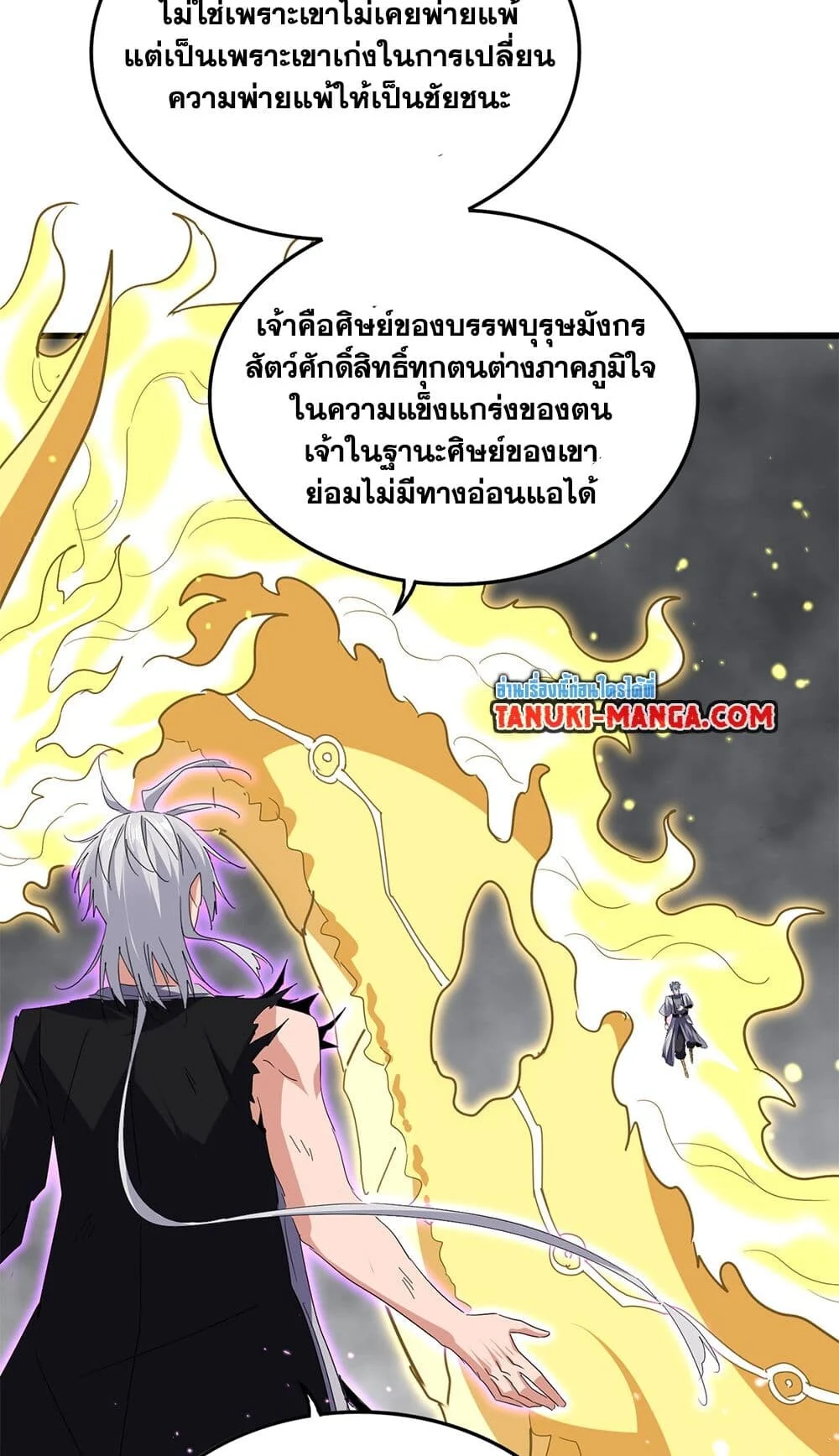 Magic Emperor ราชาจอมเวทย์ ตอนที่ 727 page 1
