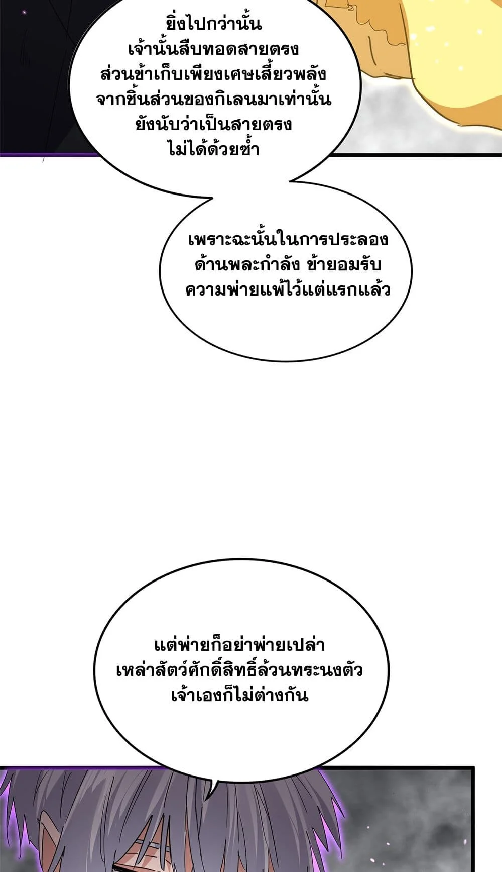 Magic Emperor ราชาจอมเวทย์ ตอนที่ 727 page 2