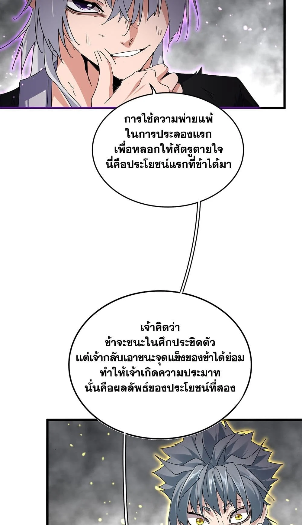 Magic Emperor ราชาจอมเวทย์ ตอนที่ 727 page 3