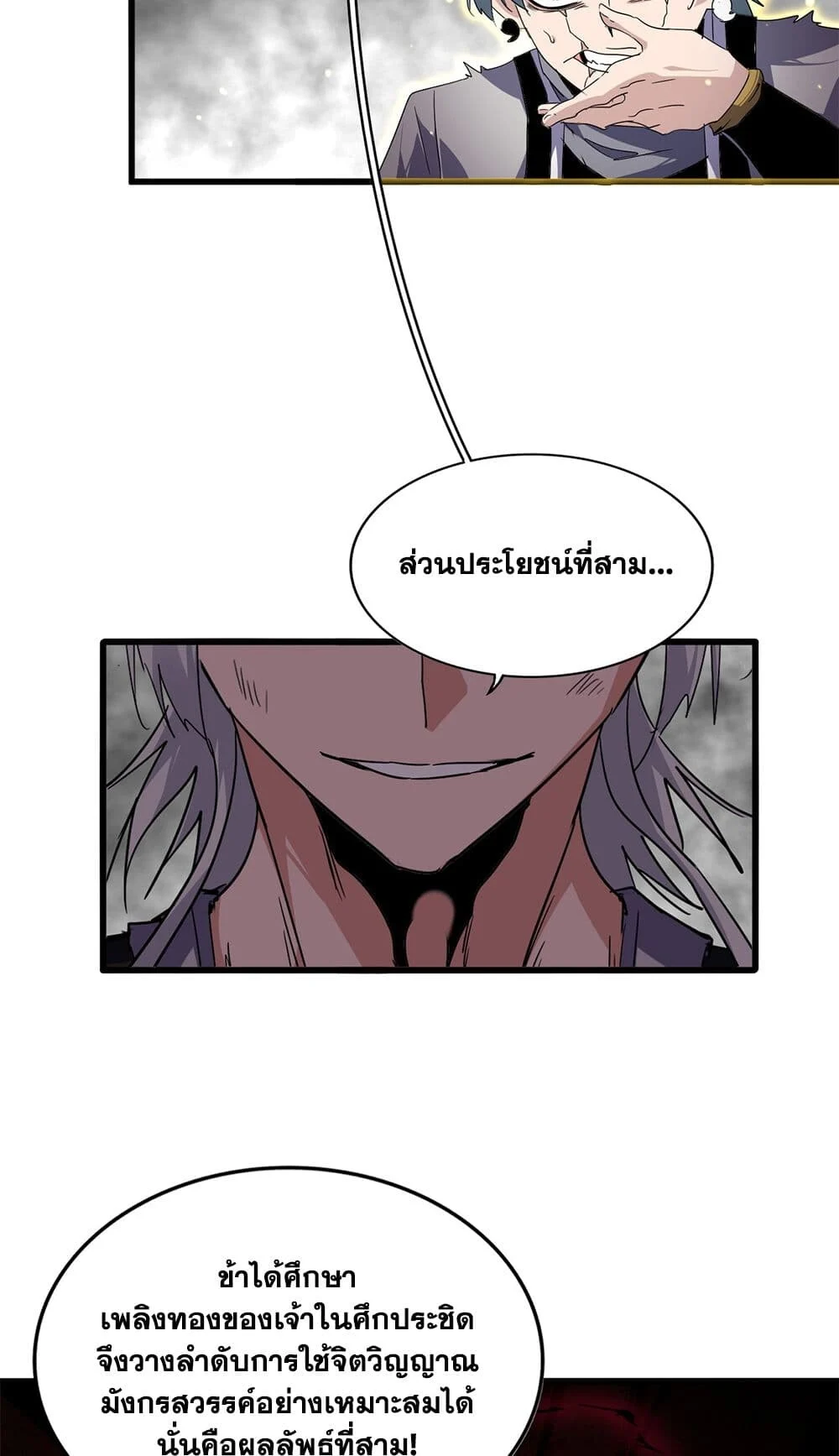 Magic Emperor ราชาจอมเวทย์ ตอนที่ 727 page 4