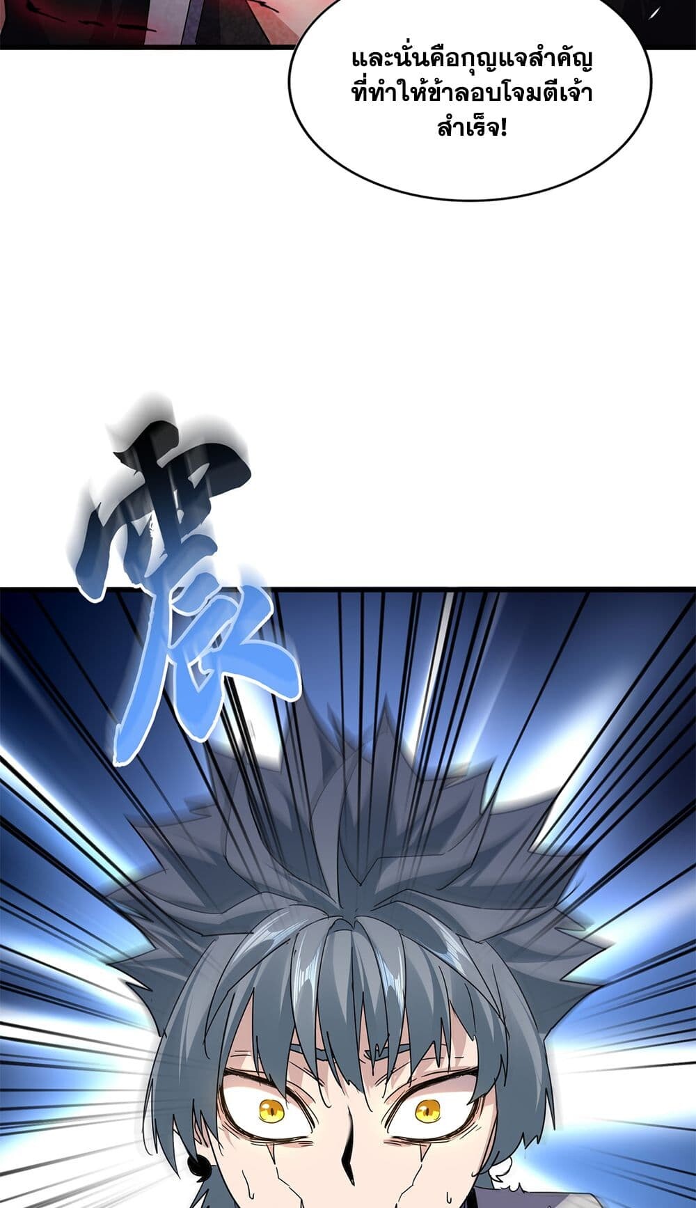 Magic Emperor ราชาจอมเวทย์ ตอนที่ 727 page 6