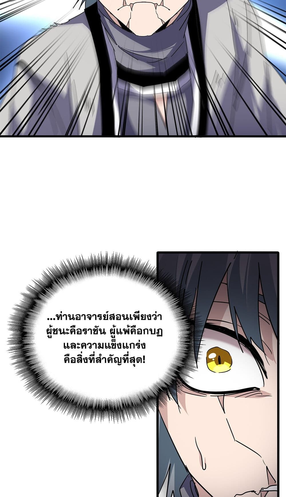 Magic Emperor ราชาจอมเวทย์ ตอนที่ 727 page 7