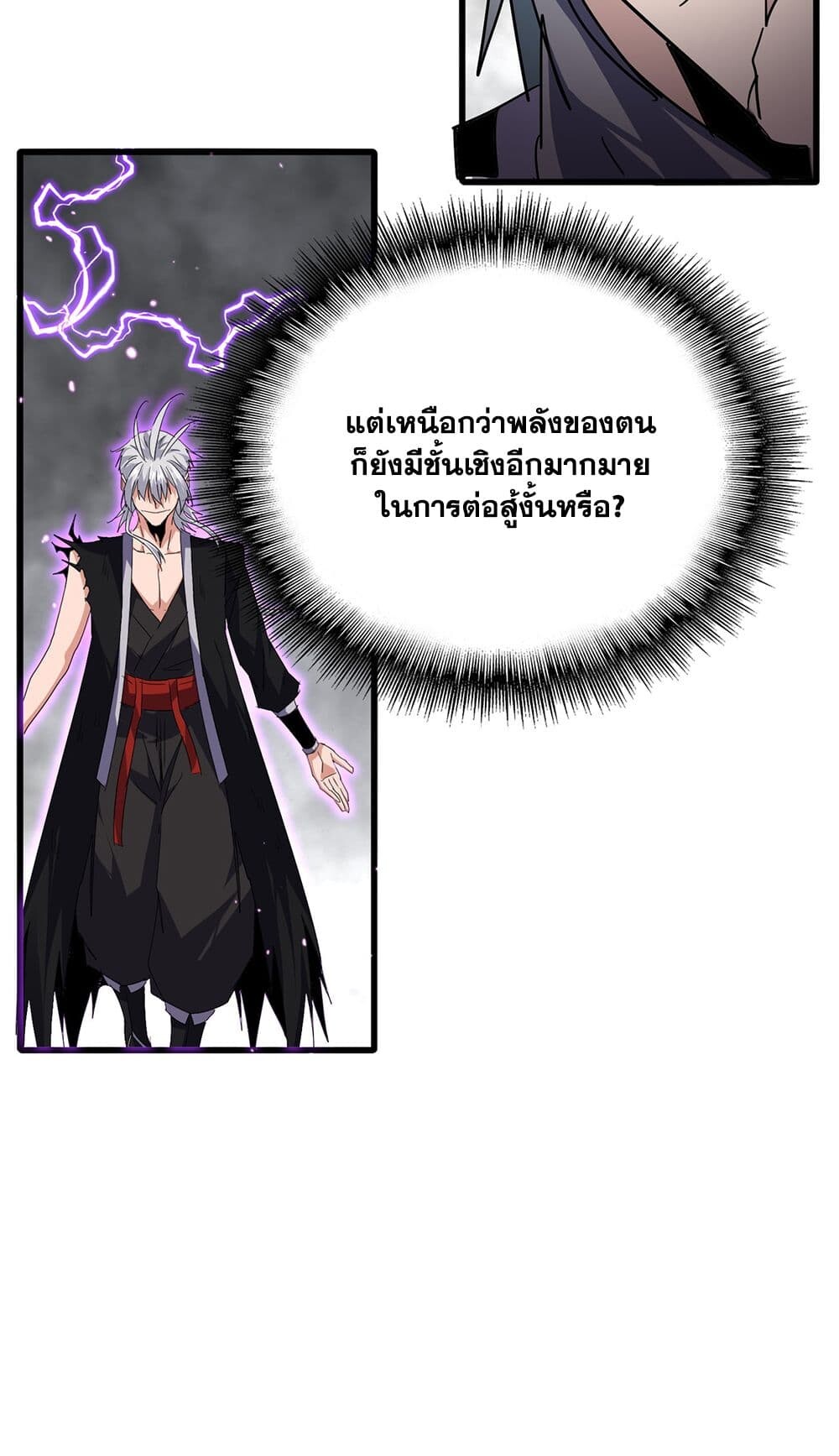 Magic Emperor ราชาจอมเวทย์ ตอนที่ 727 page 8