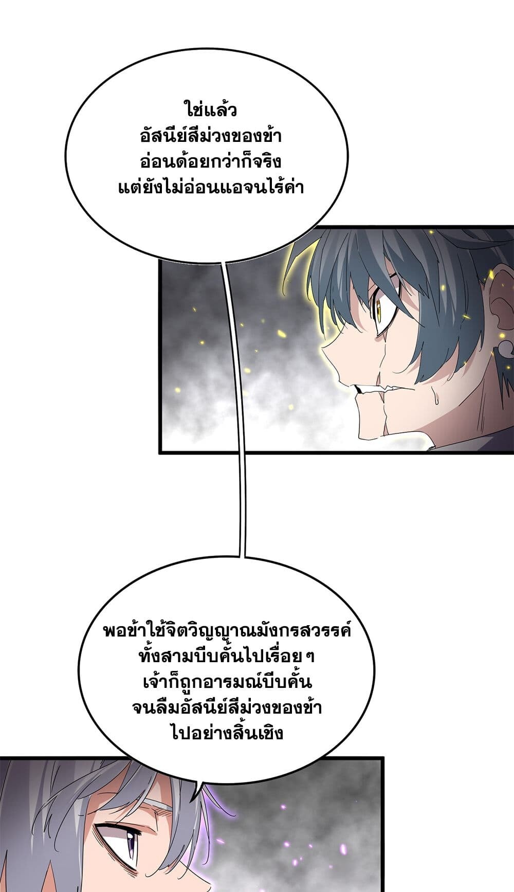 Magic Emperor ราชาจอมเวทย์ ตอนที่ 727 page 9
