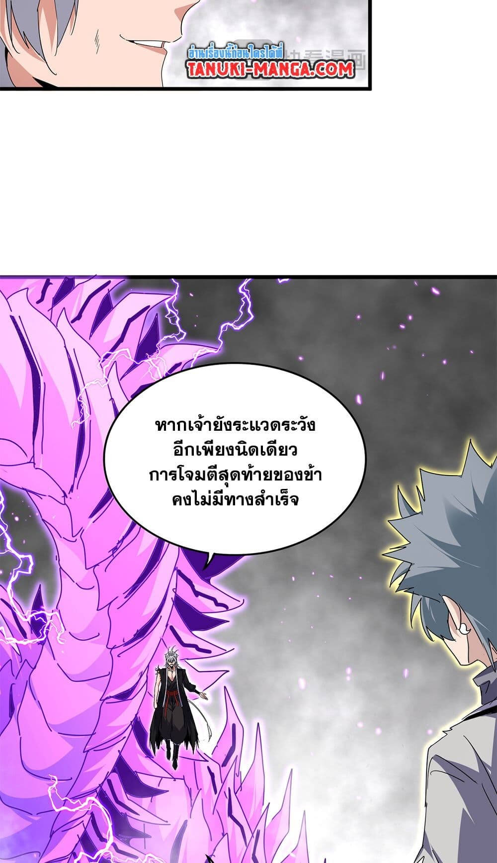 Magic Emperor ราชาจอมเวทย์ ตอนที่ 727 page 10