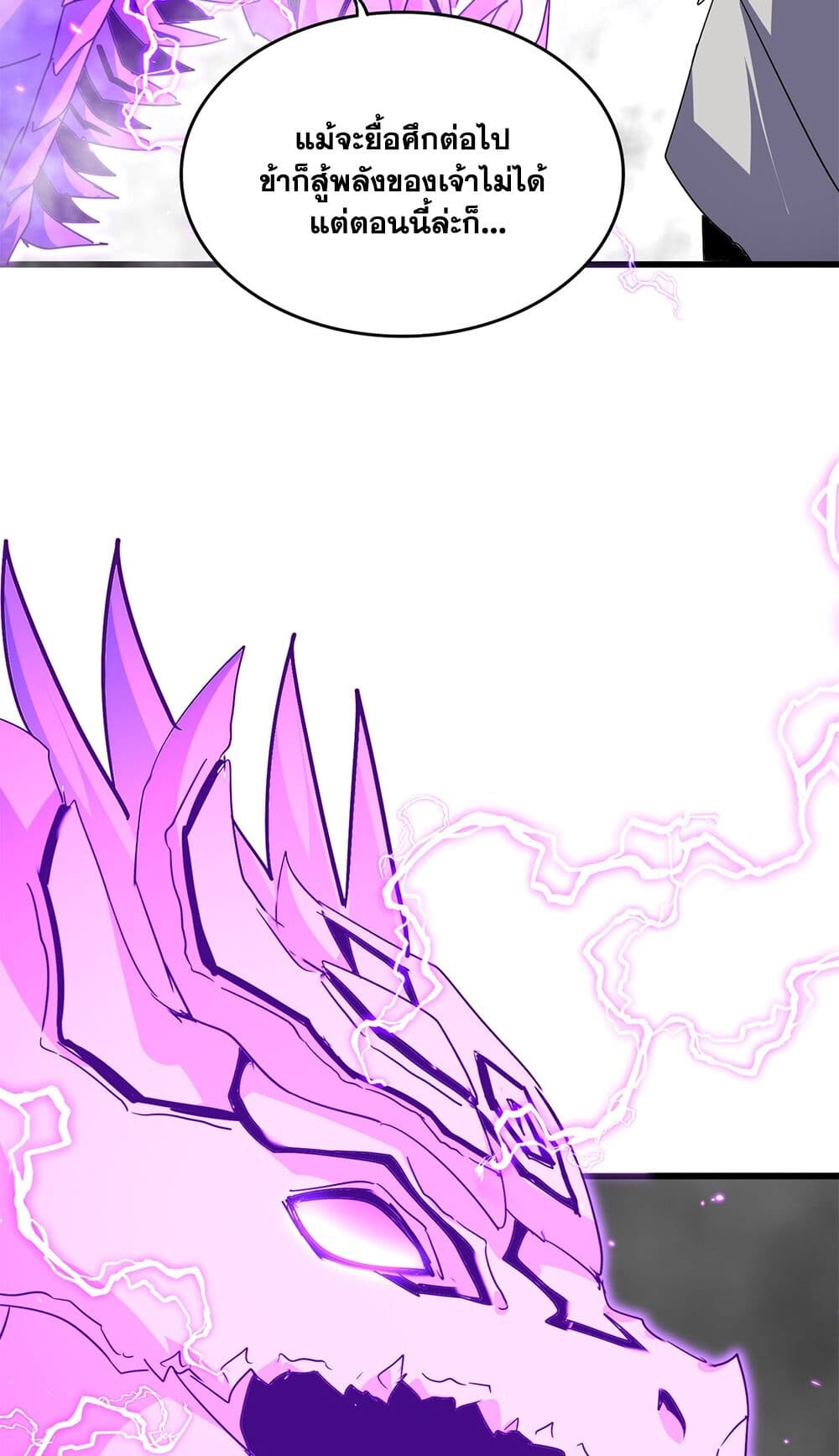 Magic Emperor ราชาจอมเวทย์ ตอนที่ 727 page 11