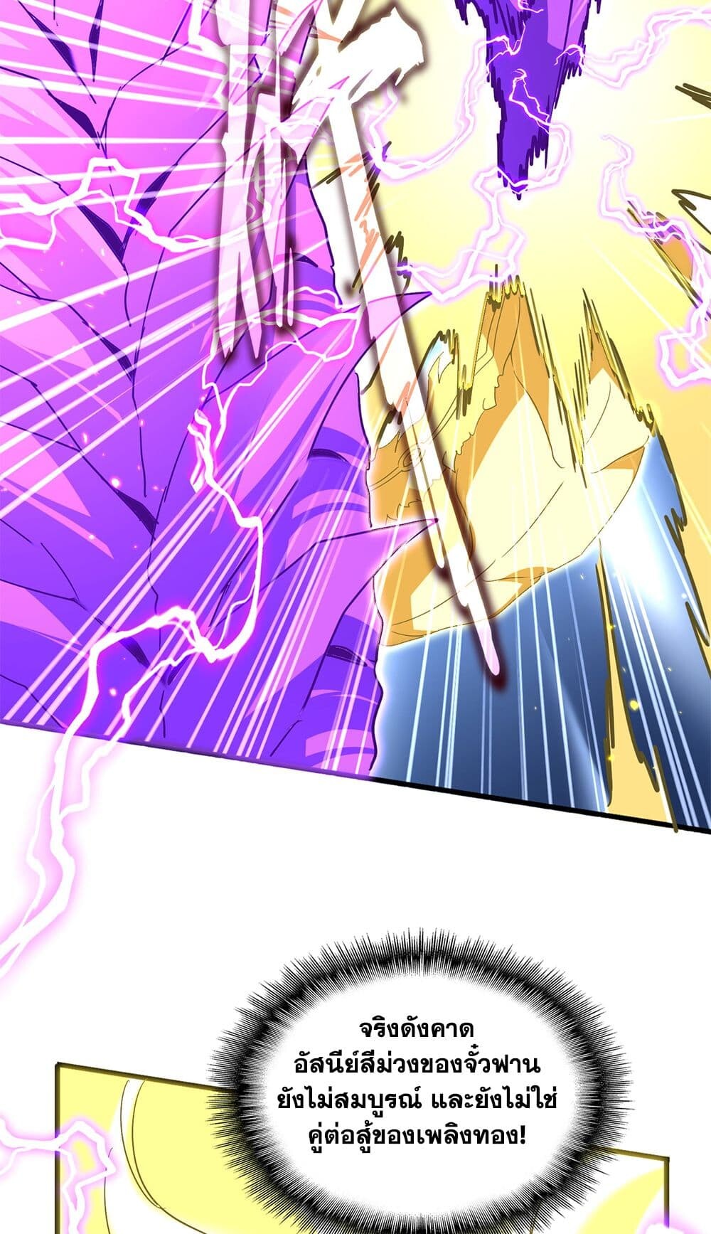 Magic Emperor ราชาจอมเวทย์ ตอนที่ 727 page 17