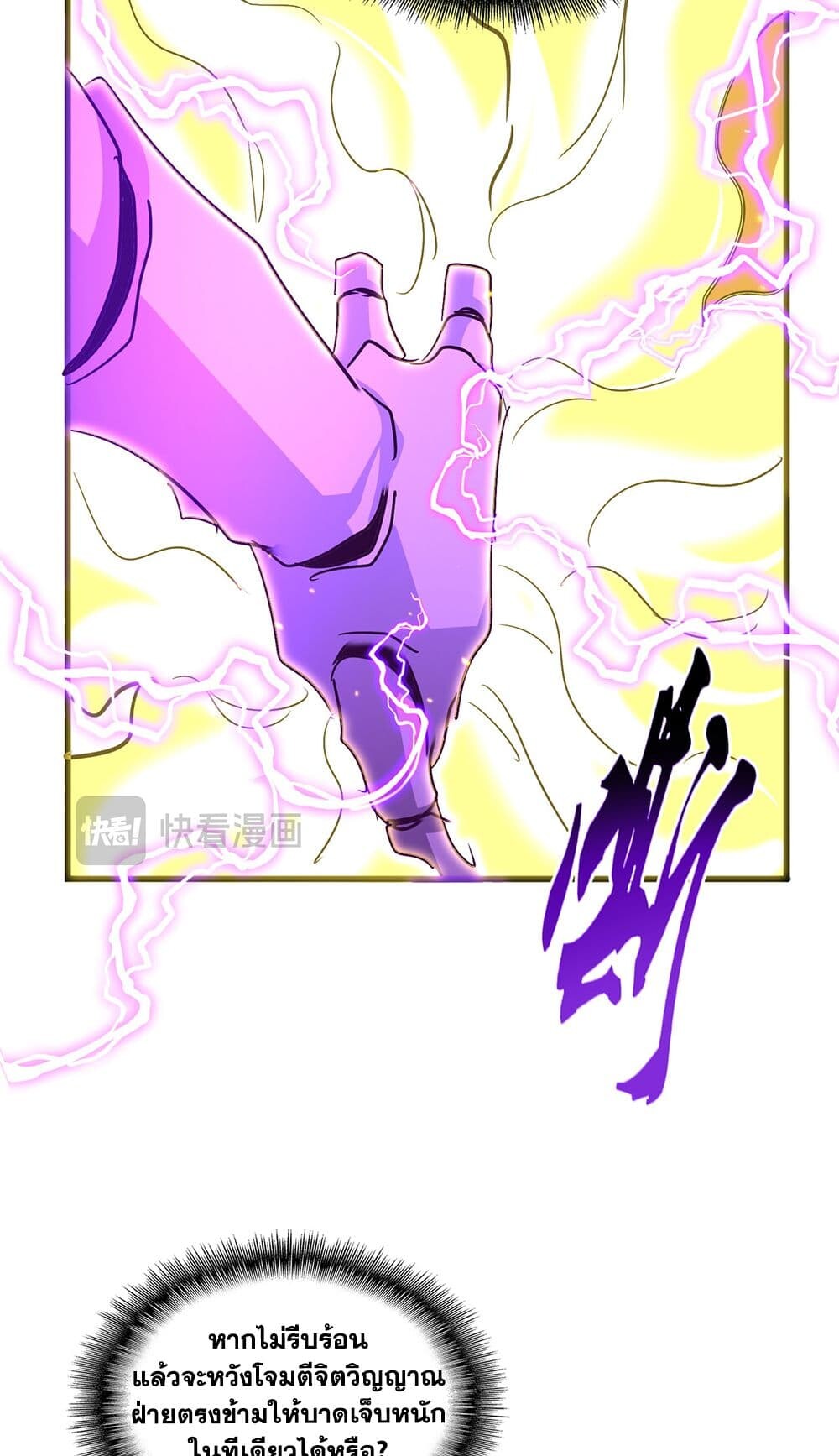 Magic Emperor ราชาจอมเวทย์ ตอนที่ 727 page 18