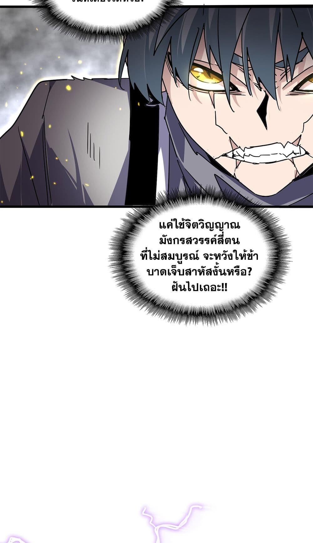 Magic Emperor ราชาจอมเวทย์ ตอนที่ 727 page 19
