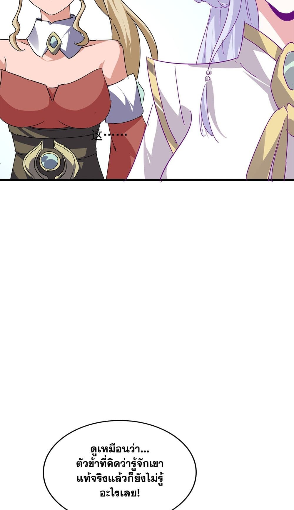 Magic Emperor ราชาจอมเวทย์ ตอนที่ 727 page 38