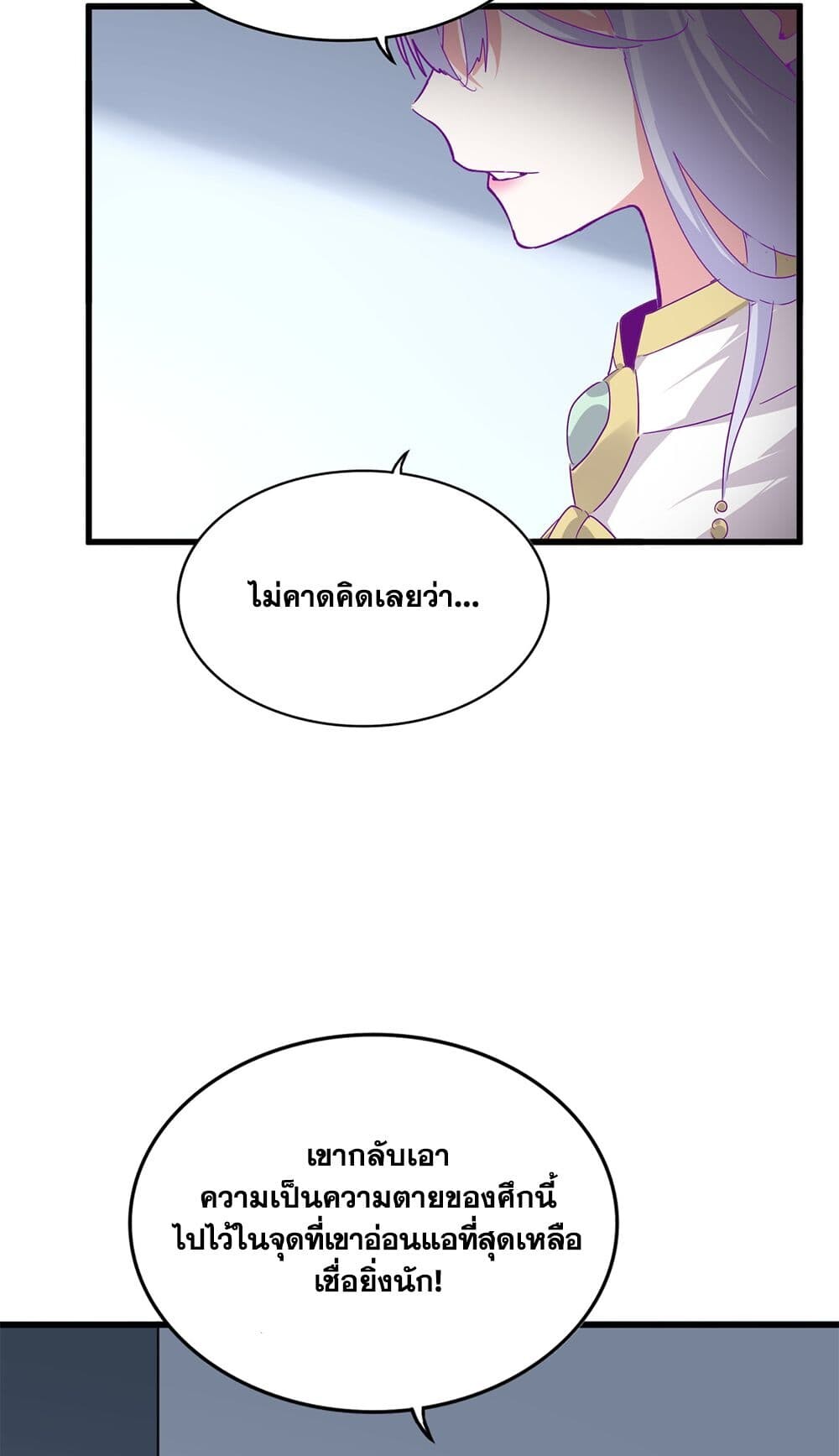 Magic Emperor ราชาจอมเวทย์ ตอนที่ 727 page 39