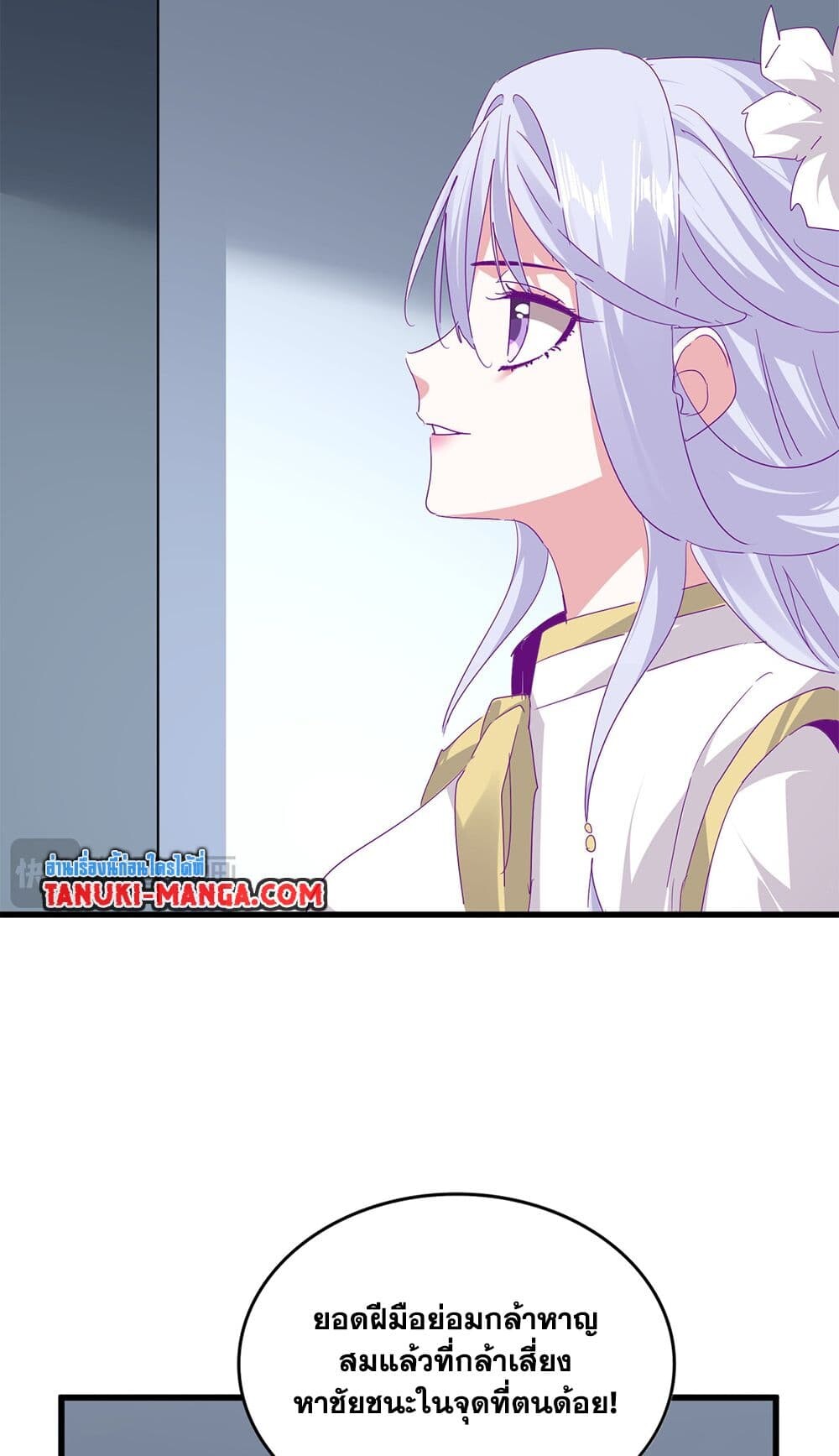 Magic Emperor ราชาจอมเวทย์ ตอนที่ 727 page 40