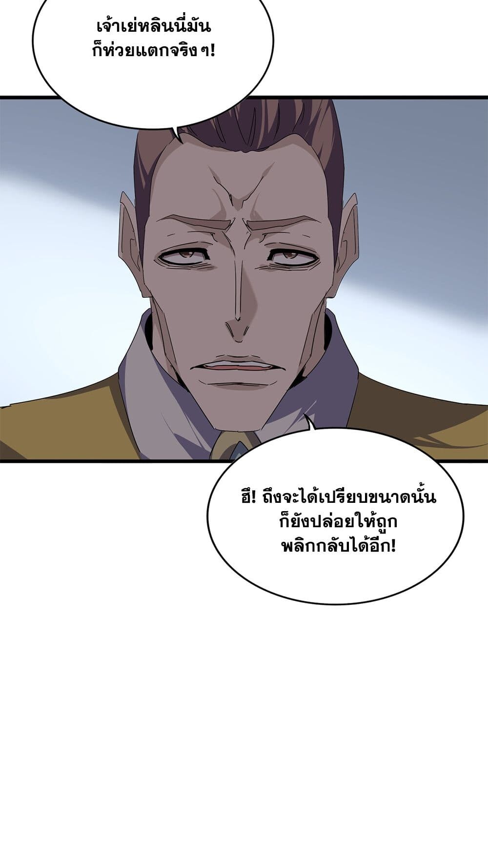 Magic Emperor ราชาจอมเวทย์ ตอนที่ 727 page 42
