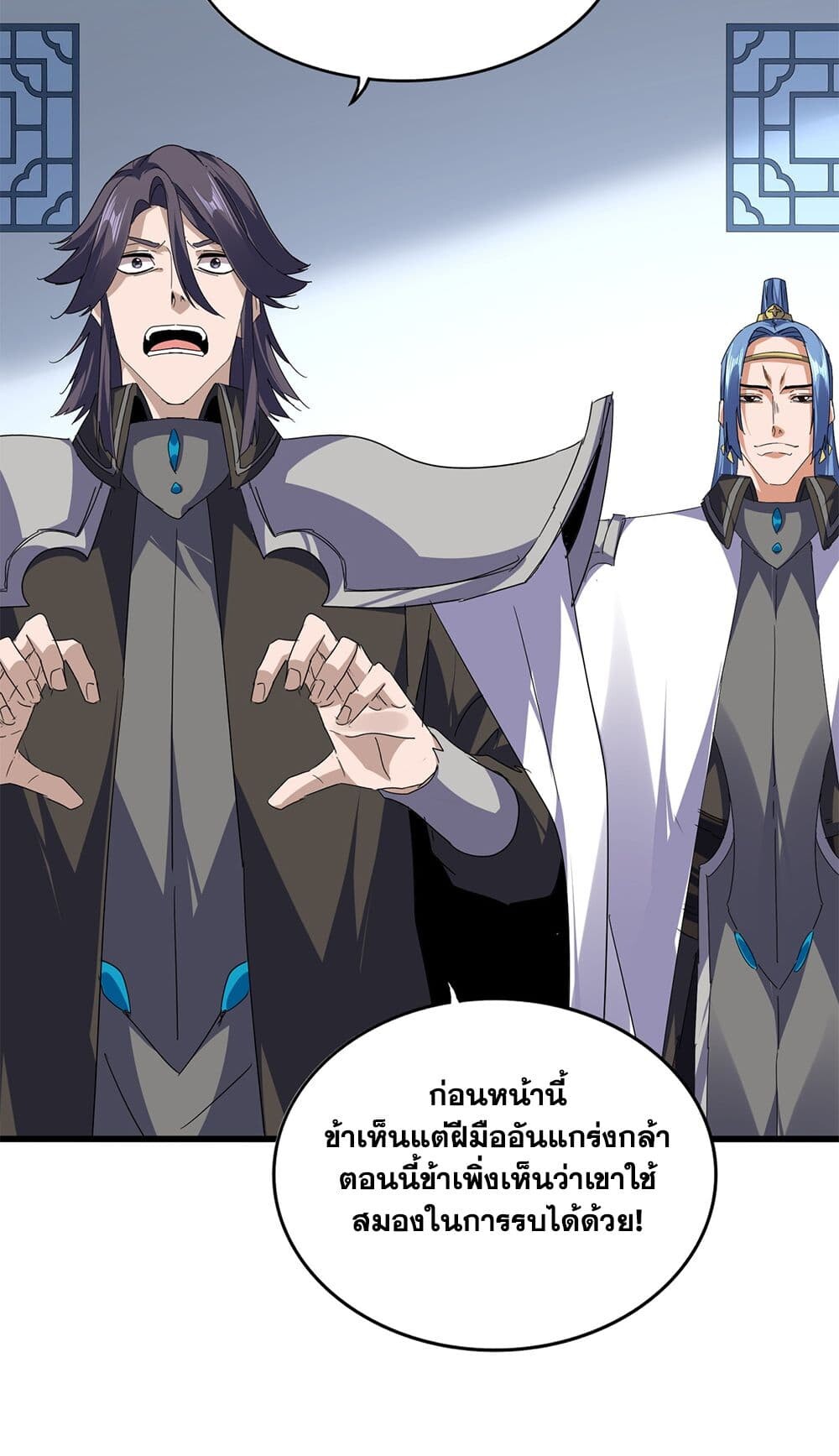 Magic Emperor ราชาจอมเวทย์ ตอนที่ 727 page 44