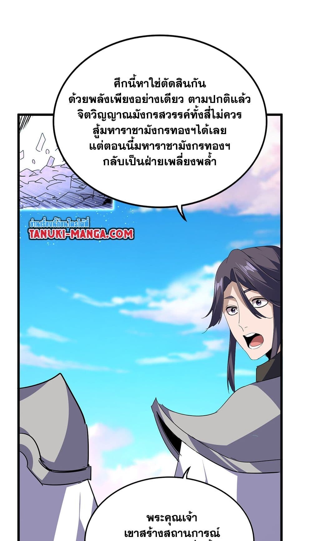 Magic Emperor ราชาจอมเวทย์ ตอนที่ 727 page 45