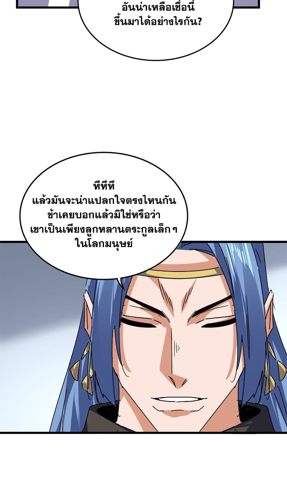 Magic Emperor ราชาจอมเวทย์ ตอนที่ 727 page 46